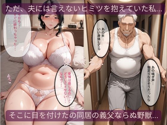 精神崩壊NTR〜同居義父の肉便器に堕ちた新妻の末路〜 画像2
