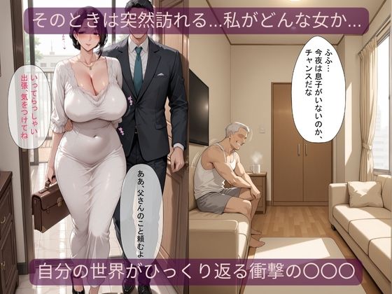 精神崩壊NTR〜同居義父の肉便器に堕ちた新妻の末路〜 画像3