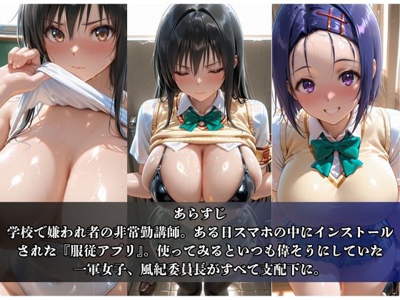 先生専用マゾペット!服従アプリで生意気なメス〇キを性処理奴●に堕とした件1