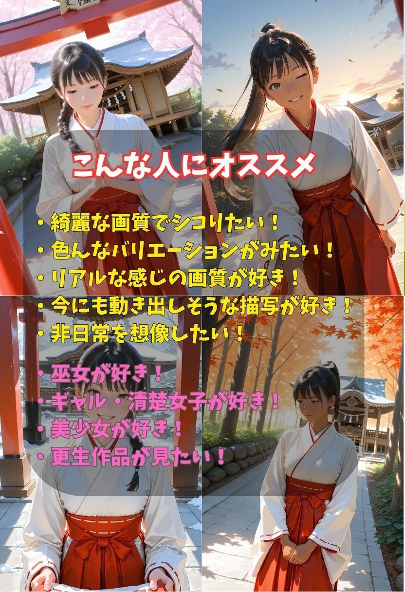 ギャル巫女 構成させる！？春夏秋冬更生セックス 清楚巫女へ サンプル6