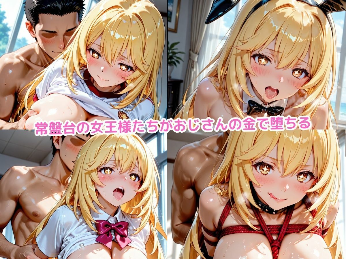 とある科学の●電磁砲編常盤台の美少女たちがおじさんに買われる夜2