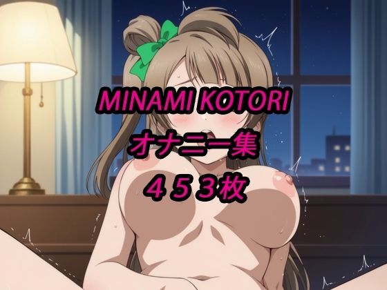 【無料エロ漫画】ことりオナニー集(アルマゲドン) d_707530