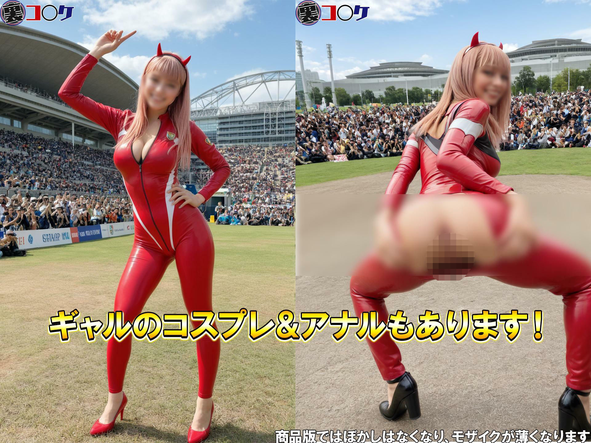 サンプル画像5:【超リアル/450枚】裏コ〇ケ2！  肛門撮影セッションがある世界【露出ファン必見！】コミケのあの広場で美女コスプレ美女たちが惜しげもなくスケベなポーズでケツ穴おっぴろげ！(ケツの穴広げ太郎) [d_707582]