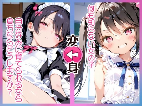 自分好みの専属メイド育てます1