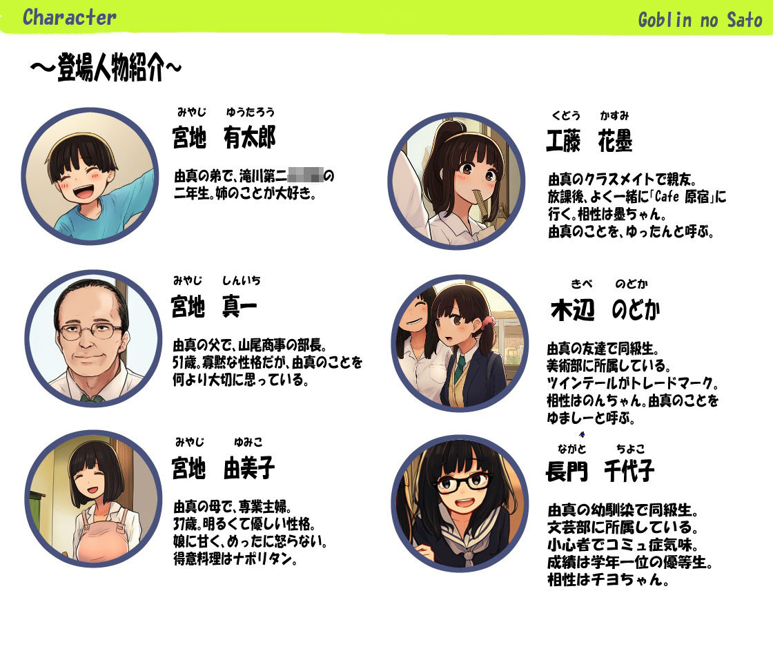 ゴブリンの花嫁 第1巻 -宮地由真編- 画像9