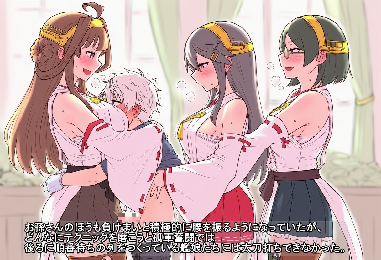 ユリハサ！ 艦〇れ版 提督のお孫さんを金剛型たちが可愛がる！？7