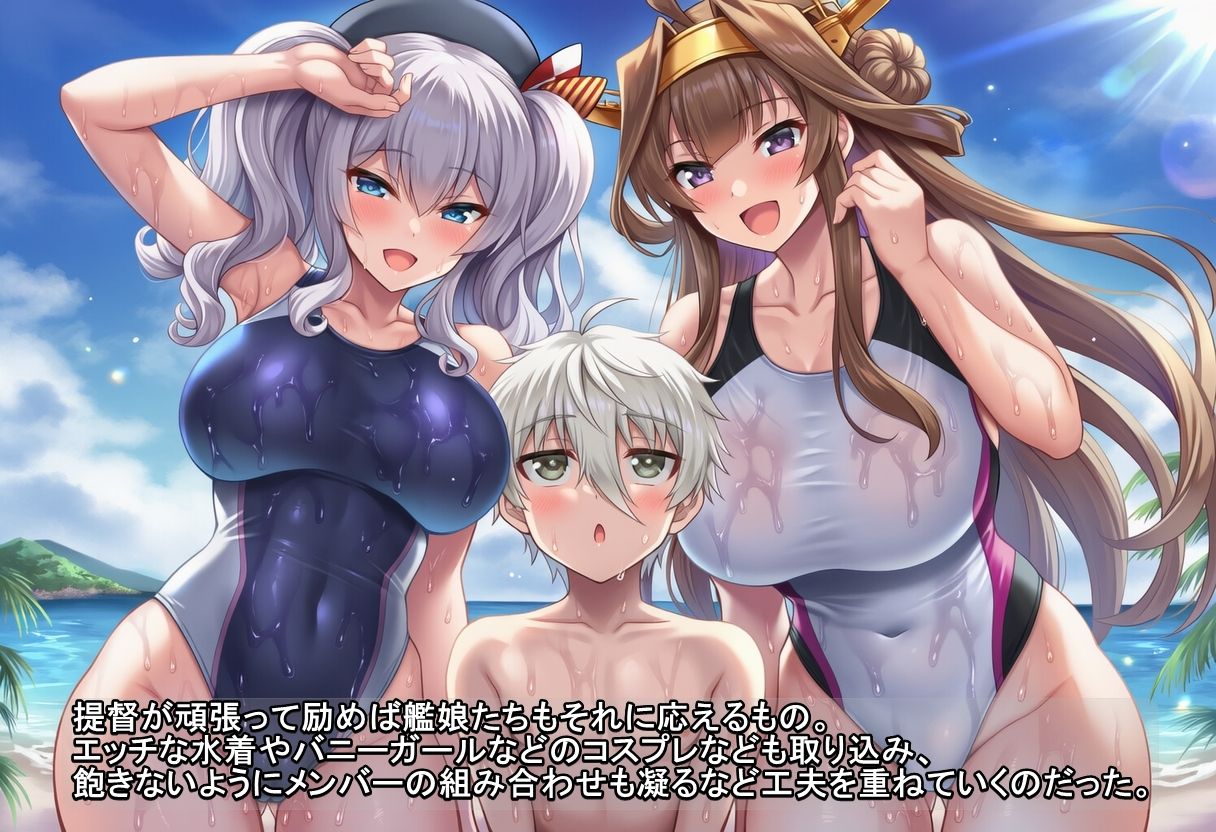 ユリハサ！ 艦〇れ版 提督のお孫さんを金剛型たちが可愛がる！？9