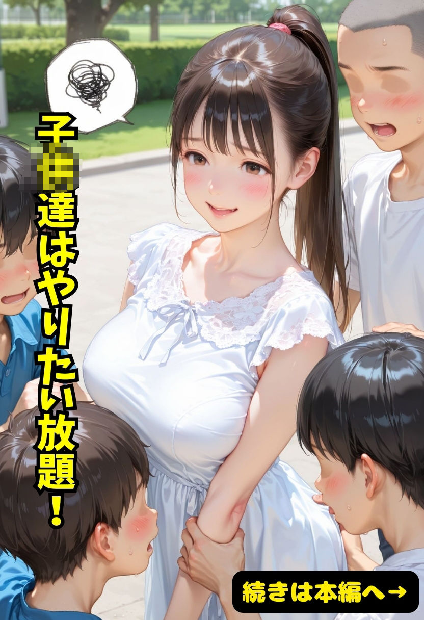 【エロ漫画】◯供達はヤリたい放題！9