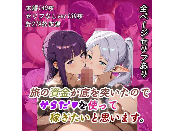 旅の資金が底を突いたので、カラダを使って稼ぎたいと思います【らんで】