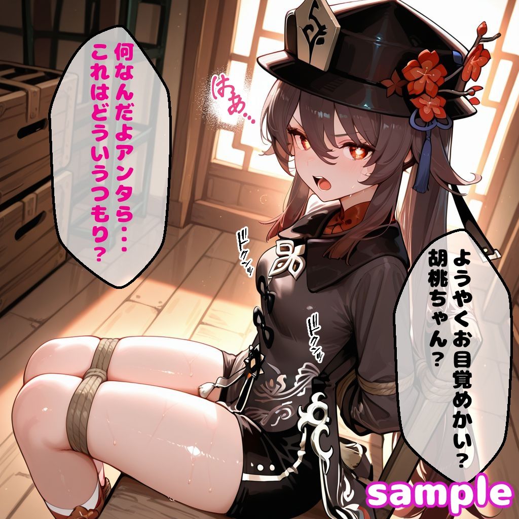 胡〇えっち【セリフ付き】