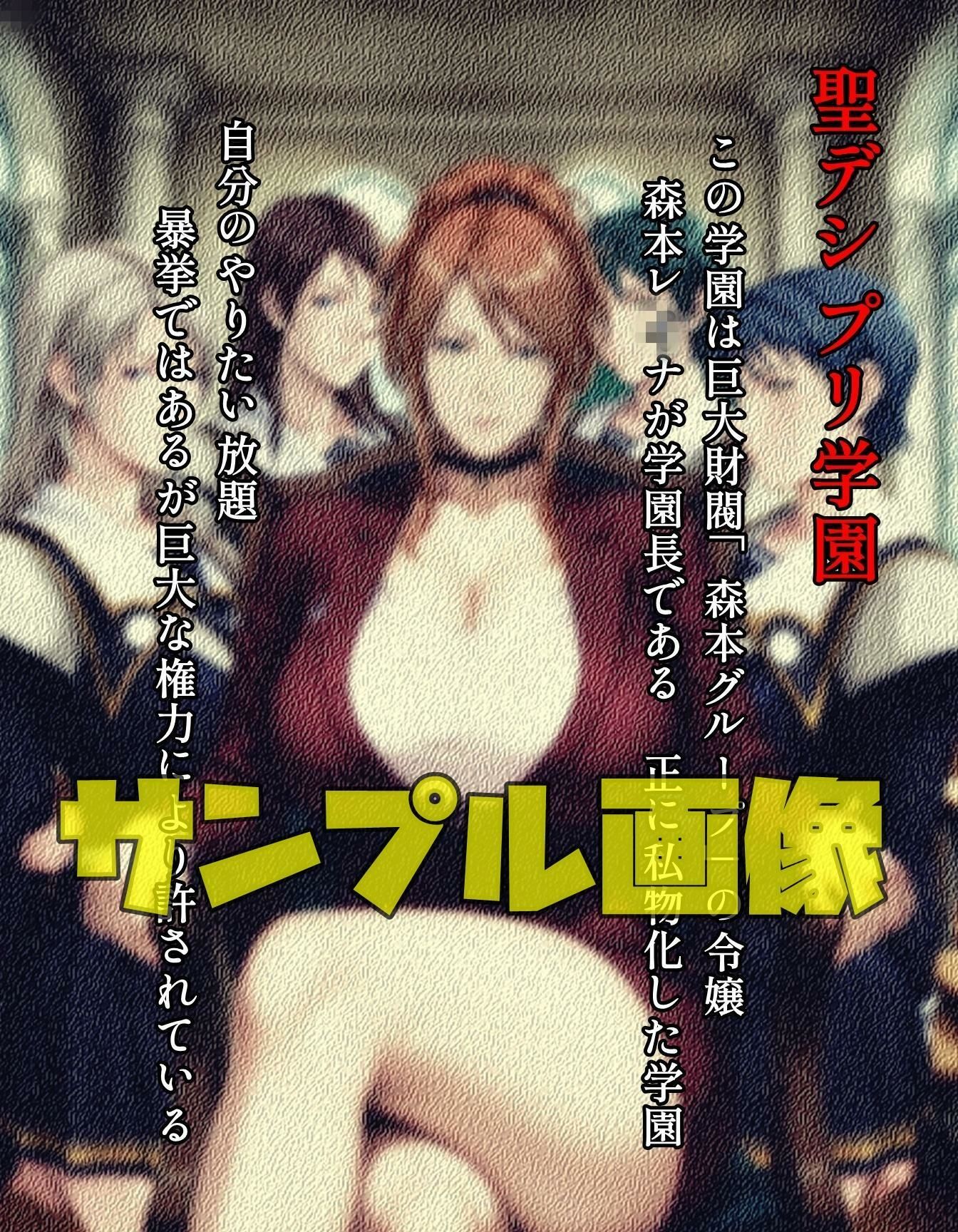 聖デシプリ学園の指導 サンプル1