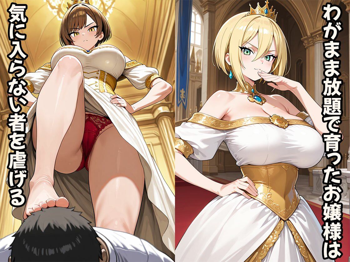 わがまま巨乳姫様教育的お仕置き(CG100枚) 画像1