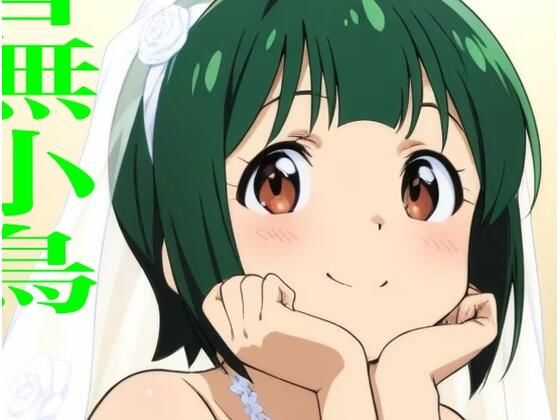 虹かけ誌 アイドルマスター イラスト集37 音無小鳥