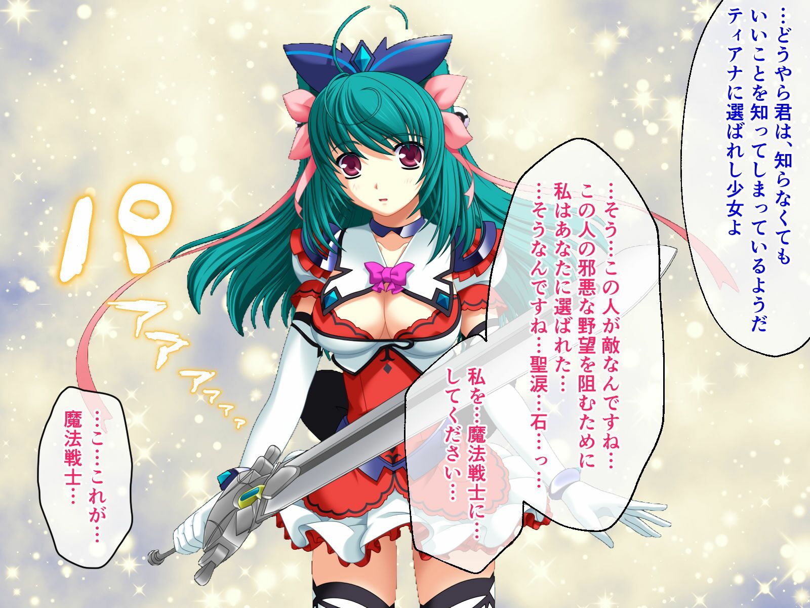 サンプル画像1:魔法戦士レムティアナイツ -光の乙女たち- CGノベル版 第一話(どろっぷす！) [d_707809]