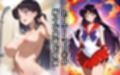 セーラーマー〇のエッチな日々
