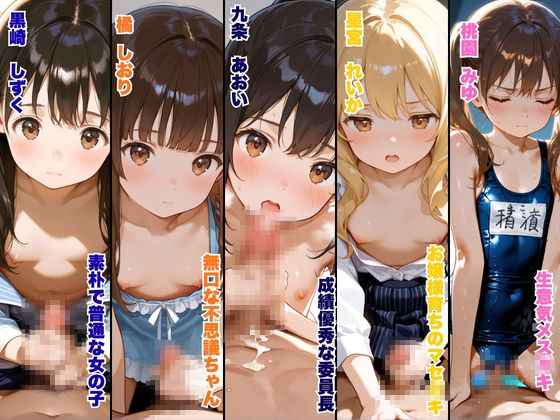 【エロ漫画】つるぺた娘5人と中出しハメ撮り動画1