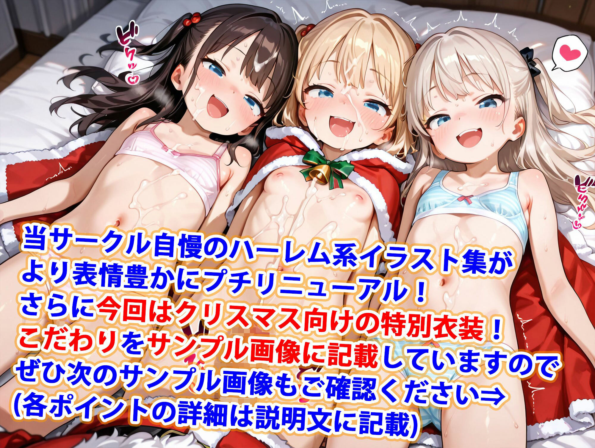 ちっぱいしまぱんサンタ少女純ハーレム1