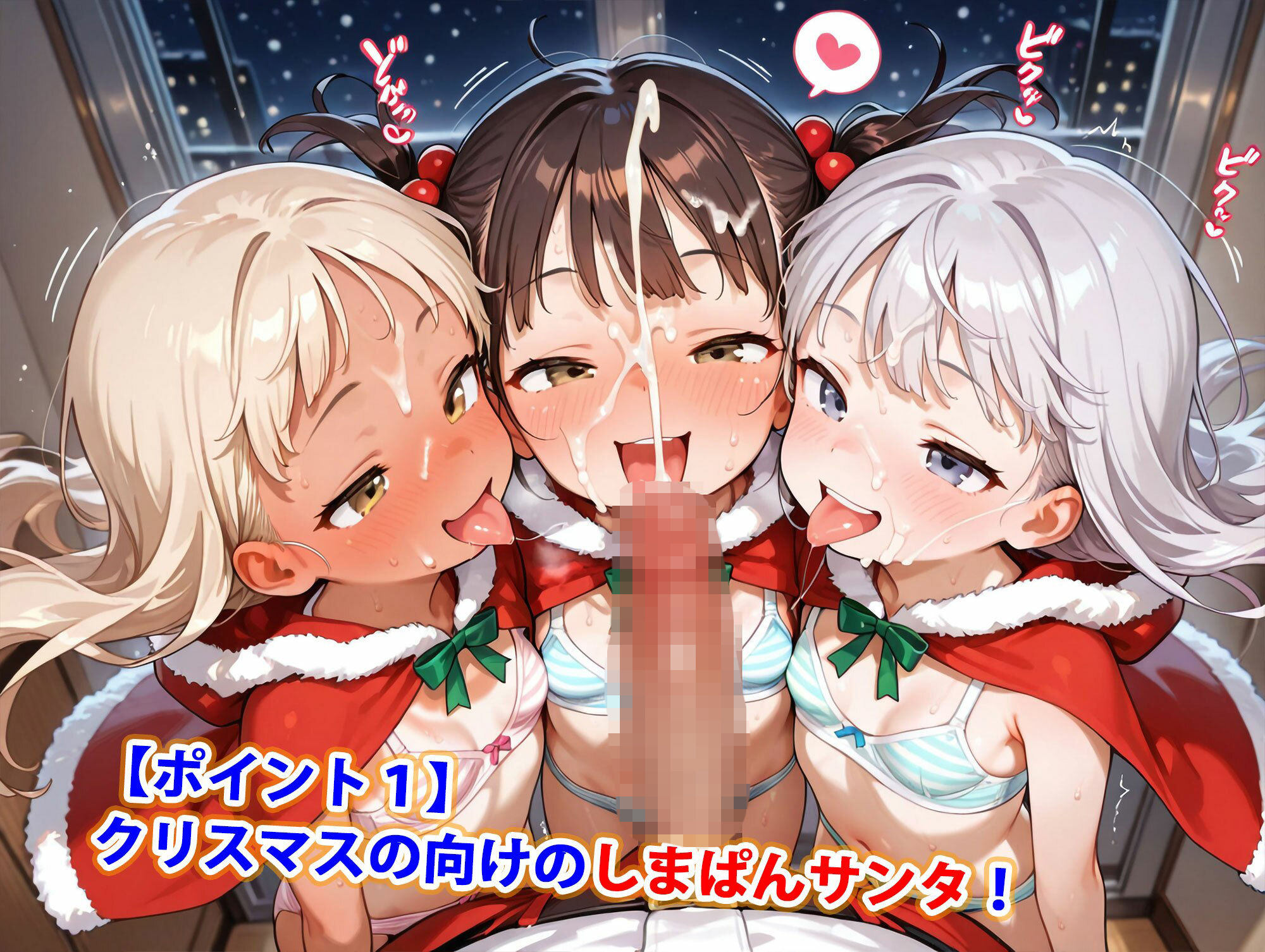 ちっぱいしまぱんサンタ少女純ハーレム2