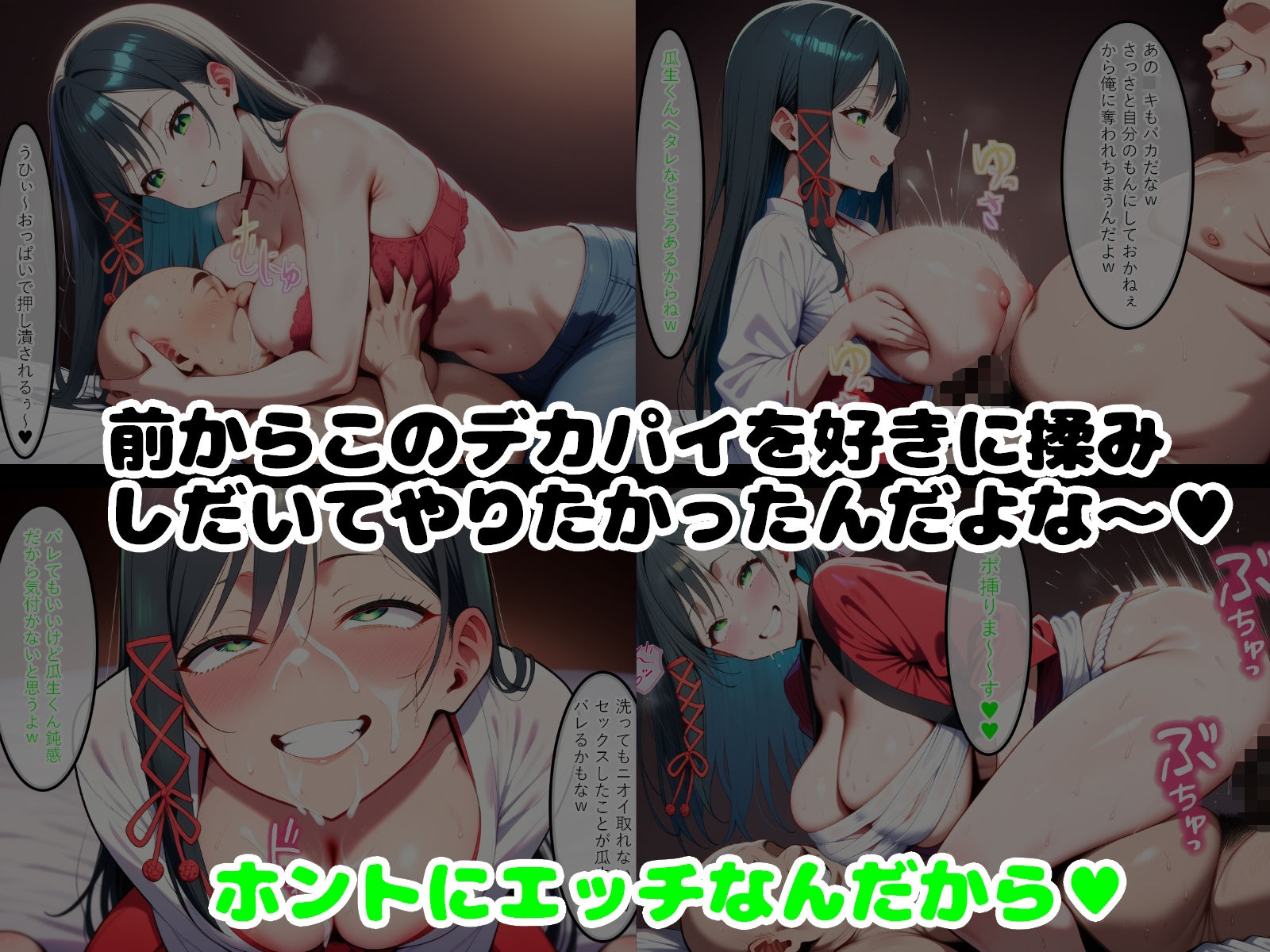 変態おっさんと結ばれた巫女姉妹2