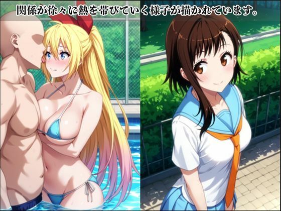 あのヒロインと禁断浮気SEX〜桐○千棘＆小○寺小咲編〜 画像2