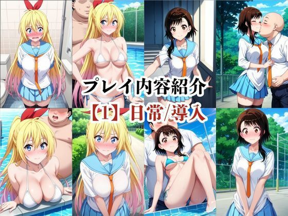 サンプル画像4:あのヒロインと禁断浮気SEX〜桐○千棘＆小○寺小咲編〜(シングアソング) [d_708057]