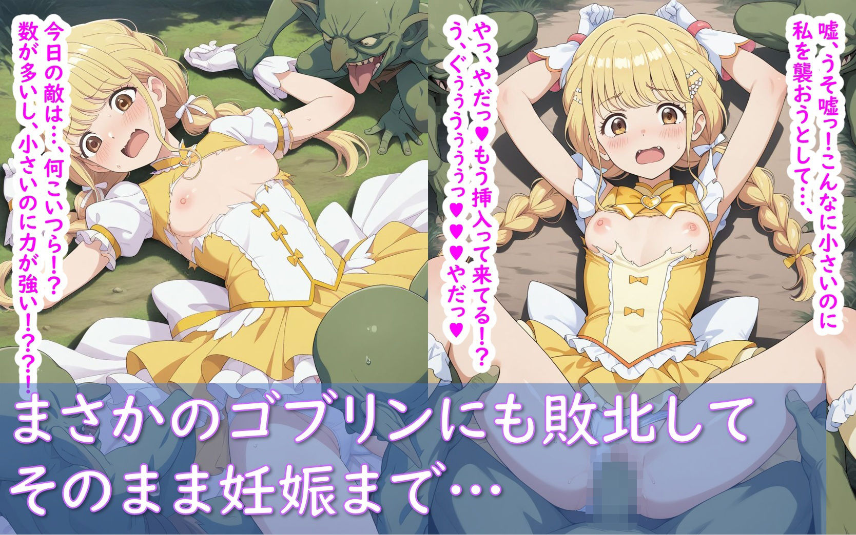 魔法少女ことね★マギカ_完全敗北 画像8