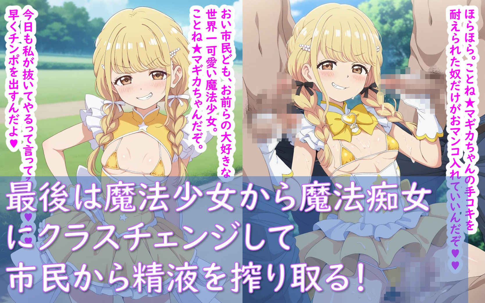 魔法少女ことね★マギカ_完全敗北 画像9