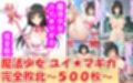 魔法少女ユイ★マギカ_完全敗北
