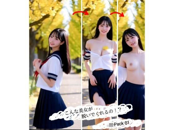 こんな美女が脱いでくれるの！？ JK-Pack01