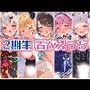 2期生と着衣えっち