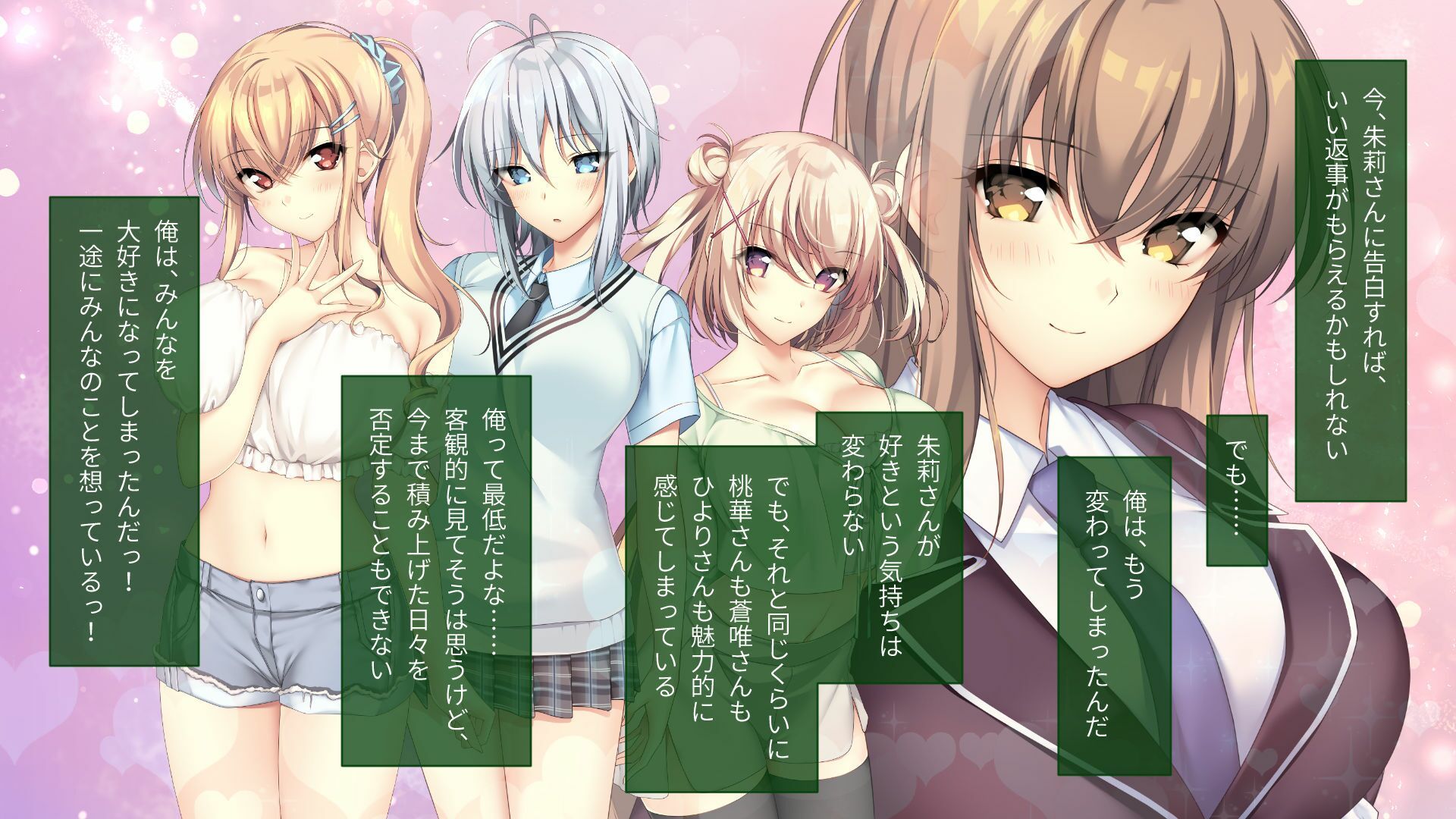 となりのLOVEJUICE CGノベル版 総集編 〜4人の彼女による甘々共有H!?至福の日替わりハーレムらいふ!〜 画像2