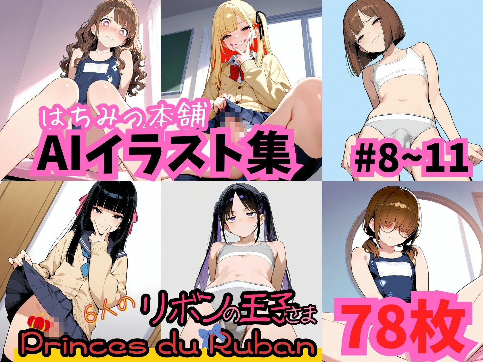 はちみつ本舗CG集 #8-11 1枚目