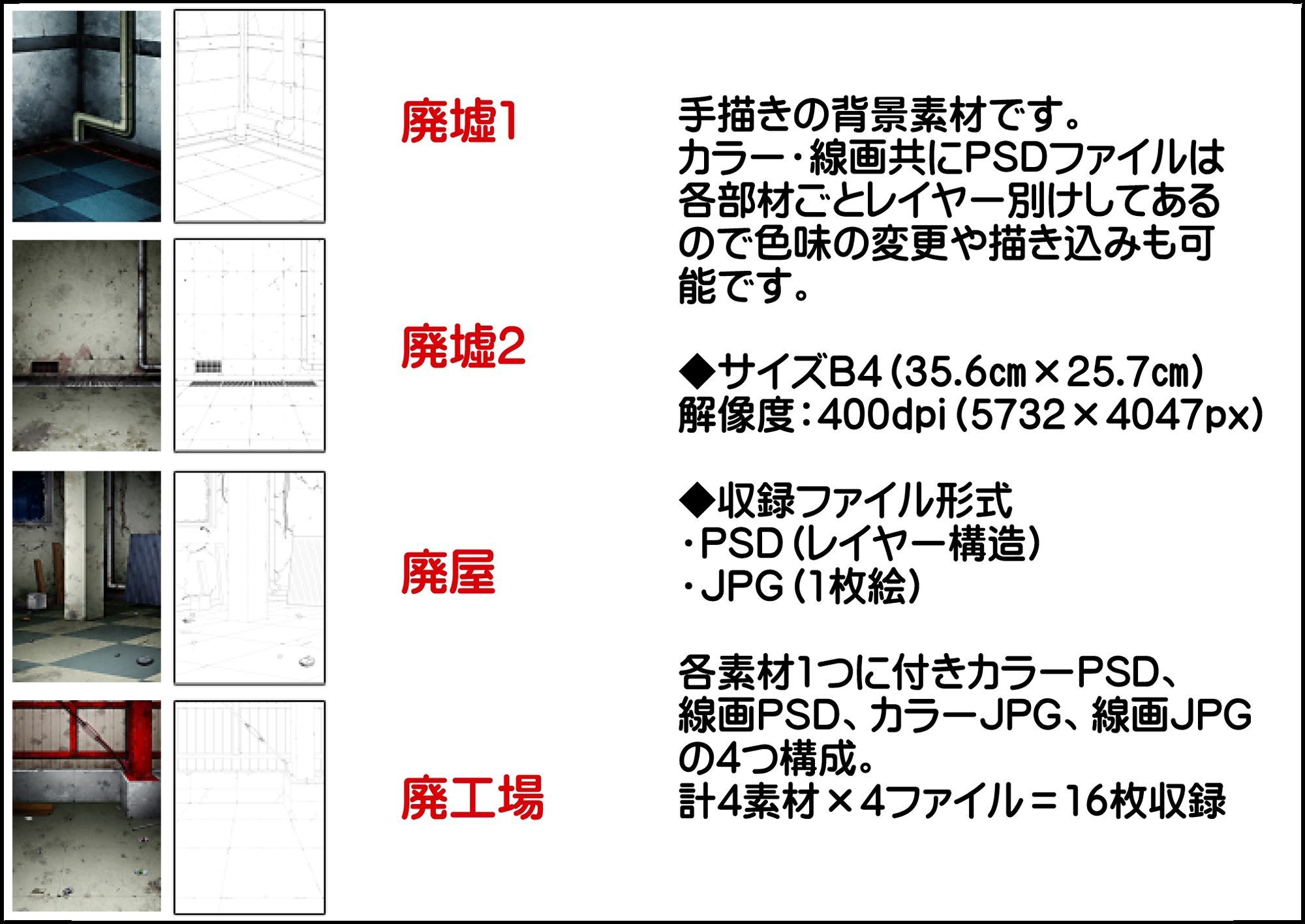 【無料エロ漫画】背景素材集01 ［廃墟セット］(黒乃マサカド) d_708212