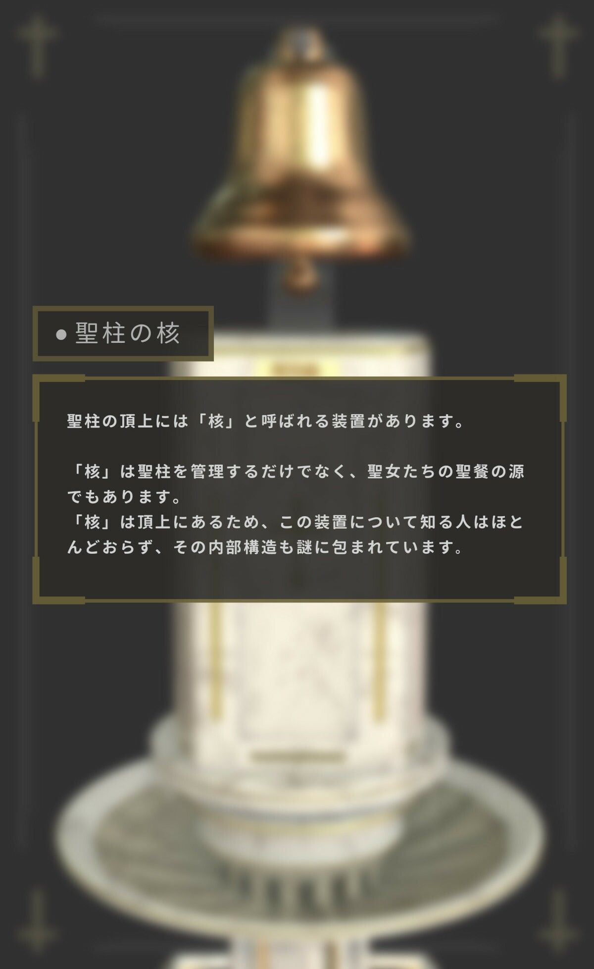 機械「聖柱」x 汁聖女9