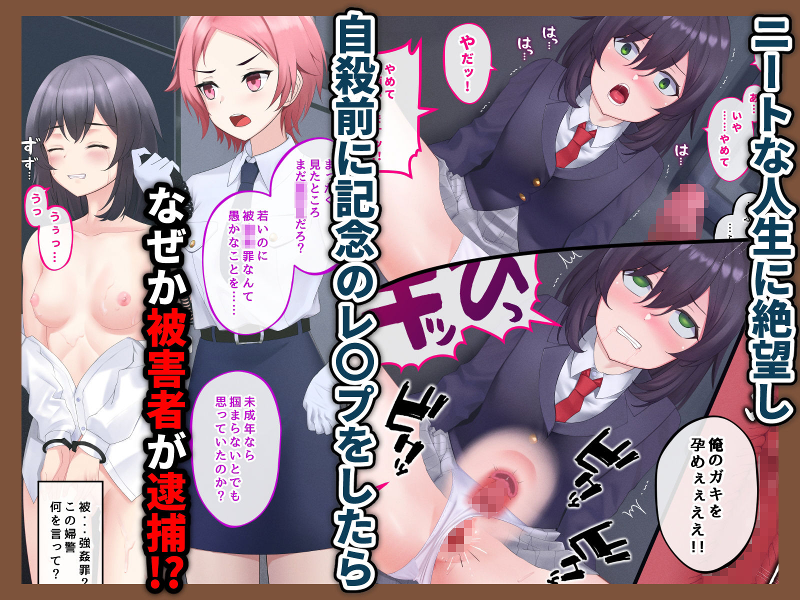 【無料エロ漫画】被・強●罪 〜俺に犯●れることが重罪になった世界で復讐の種付けレ●プ!!〜(秋葵煎り企画) d_708277