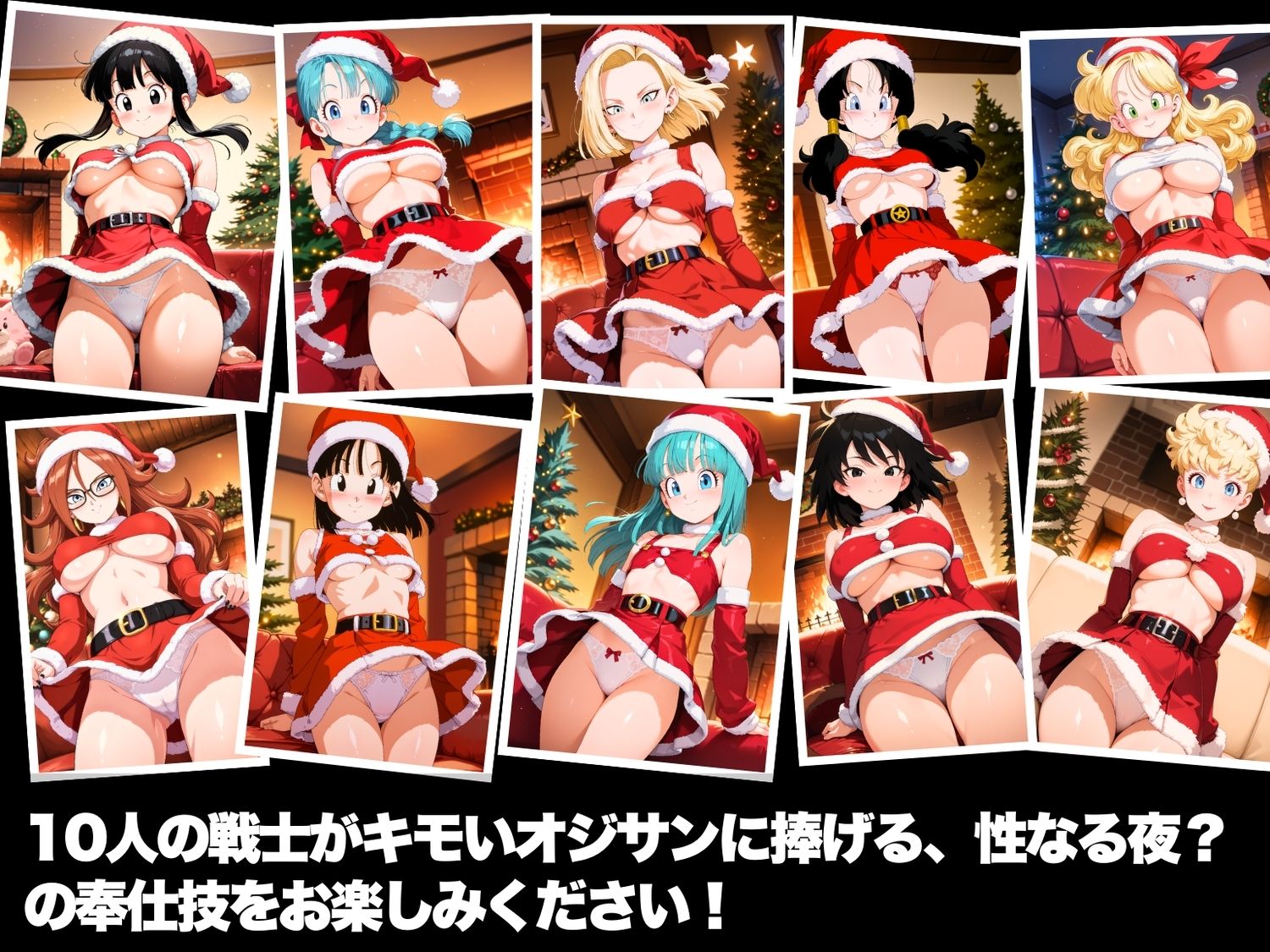 キモおじさんのクリスマス・ド●ゴンボール 画像1