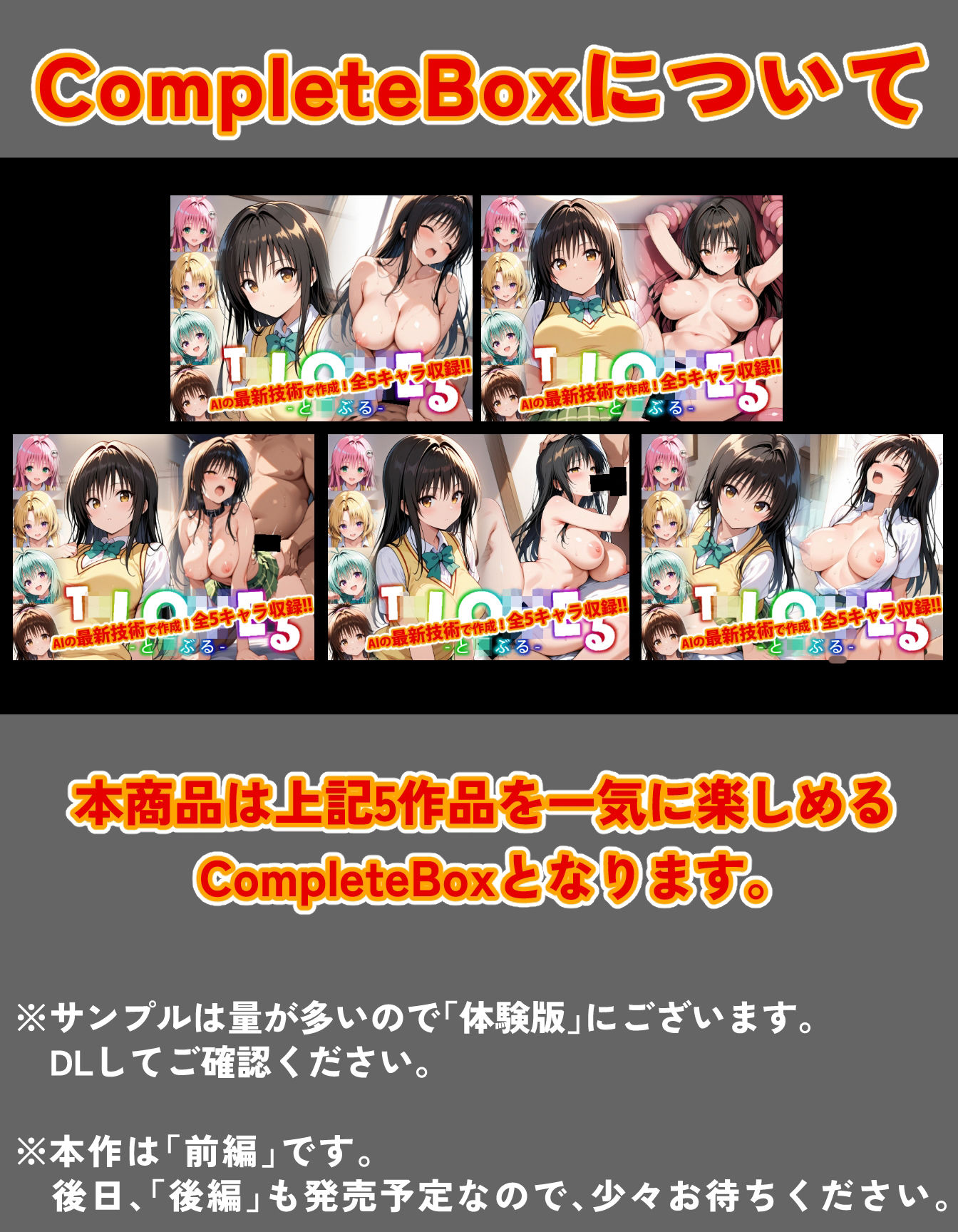 【Ver3.0】ToLO●Eる -CompleteBox-【前編】 画像2