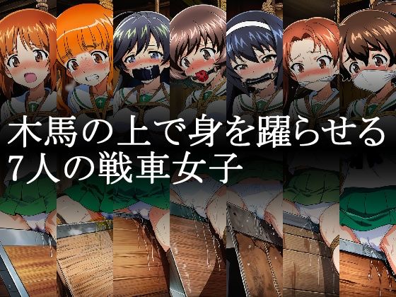 戦車女子 緊縛三角木馬責め Vol.1 画像2