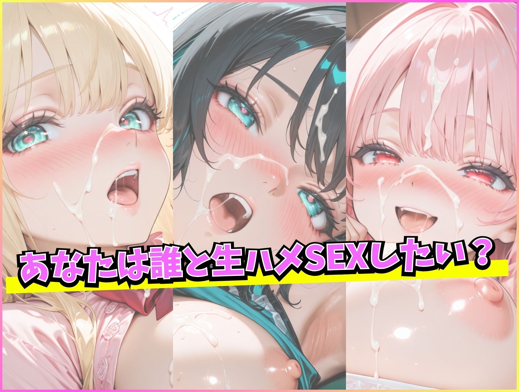 エロ系インフルエンサー特別合同企画 フォロワー限定生ハメ感謝祭 画像9