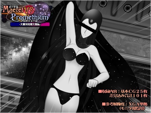 メーテルVSプロメシューム-大銀河母娘大喧嘩- 画像1