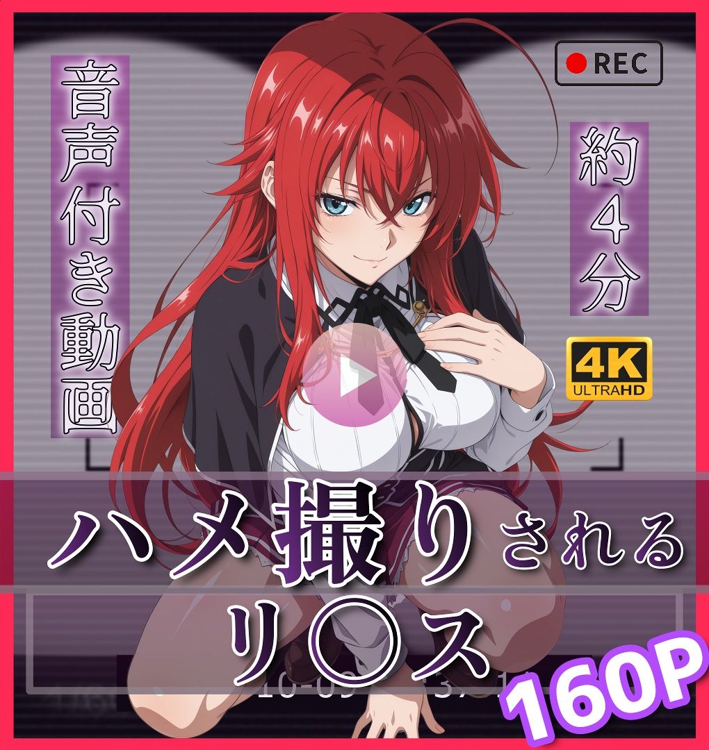 【4k60fps】「ハメ撮りされる」- 3キャラクター【音声動画3本＋イラスト480枚の大ボリューム！！】 画像2