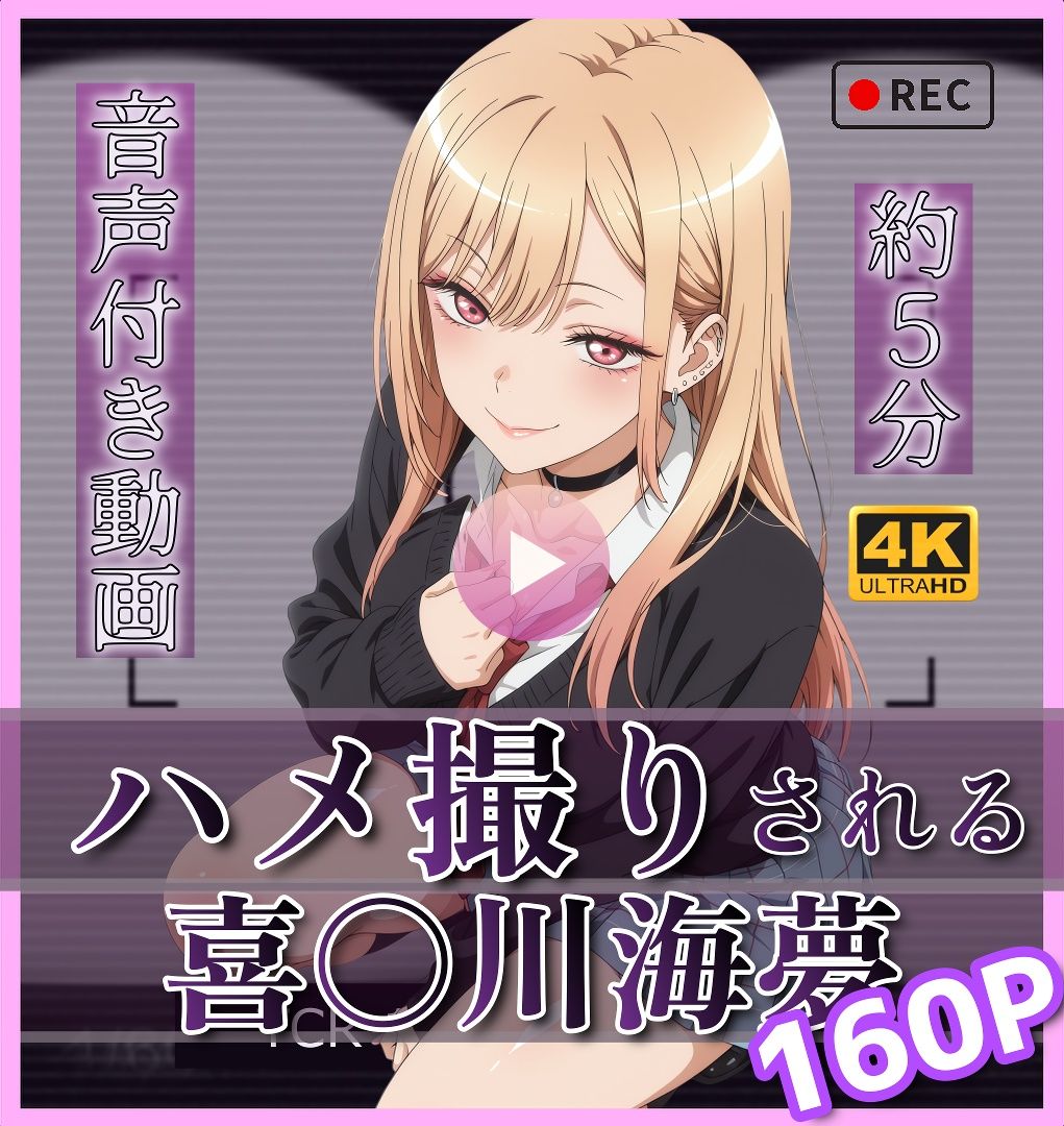 【4k60fps】「ハメ撮りされる」- 3キャラクター【音声動画3本＋イラスト480枚の大ボリューム！！】 画像3