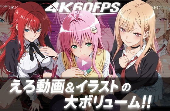 【4k60fps】「ハメ撮りされる」- 3キャラクター【音声動画3本＋イラスト480枚の大ボリューム！！】【Yuuchiki】
