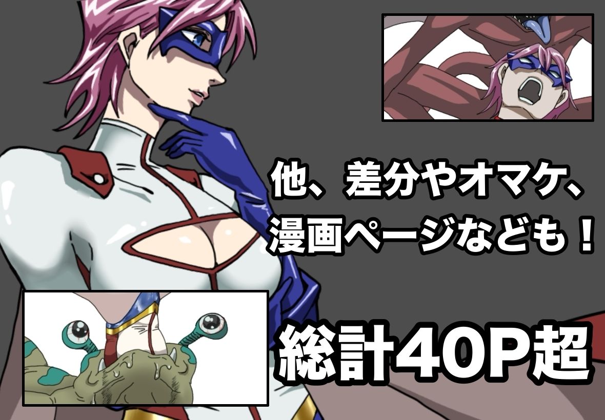 サンプル画像5:アイアンヒート  敗北イラスト集(もりえく) [d_708602]