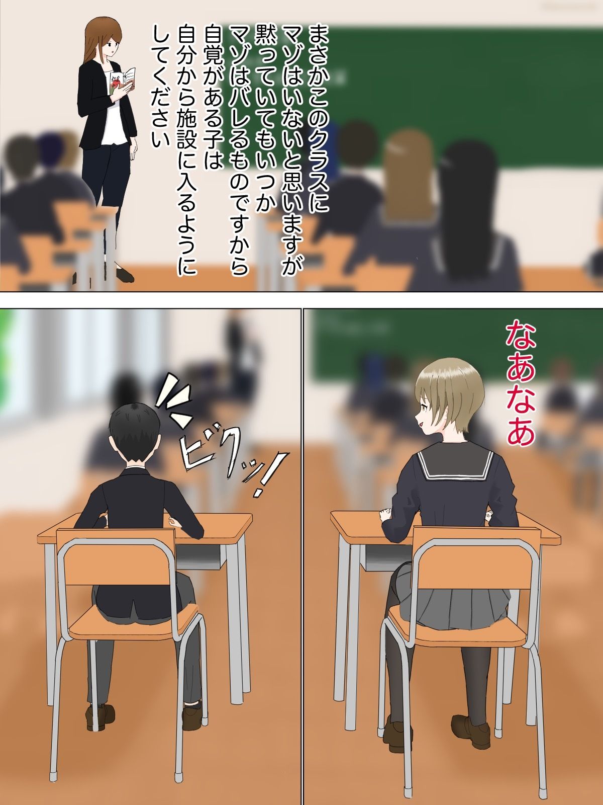 クラスメイトにマゾばれしておもちゃにされる話 サンプル3