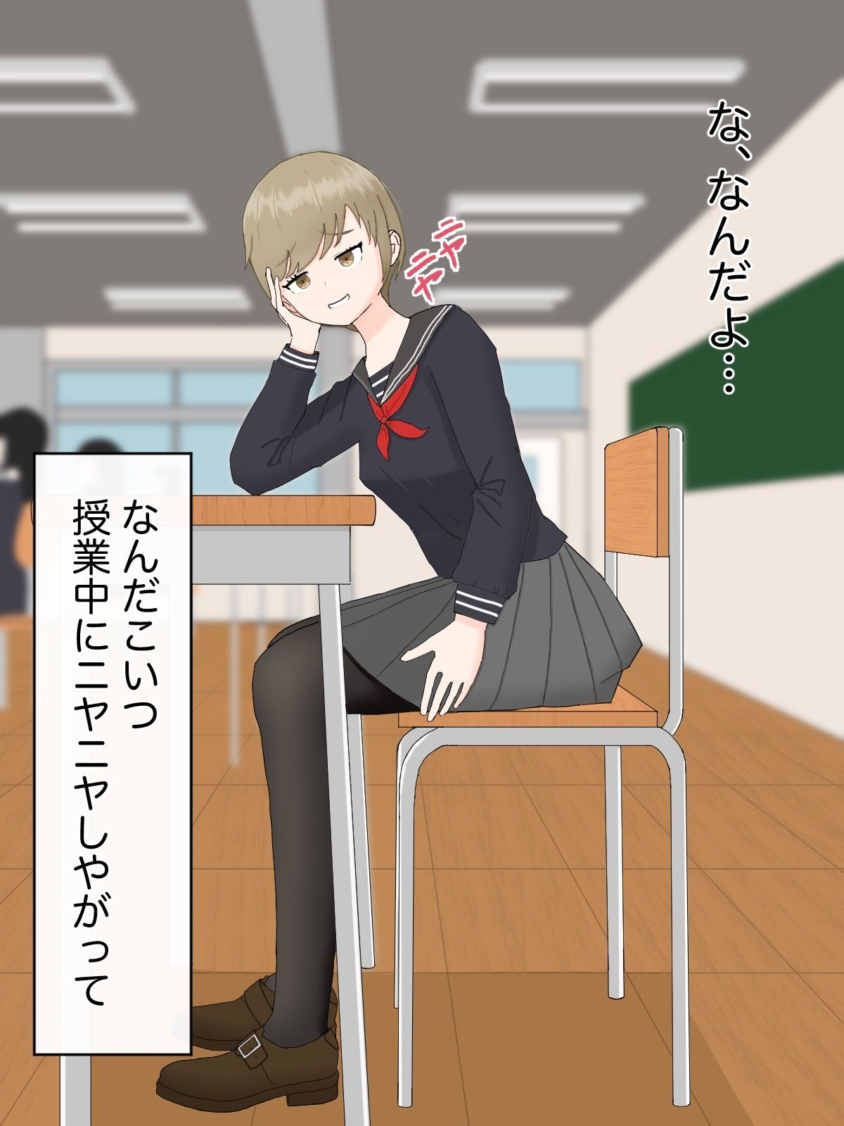 クラスメイトにマゾばれしておもちゃにされる話 サンプル4