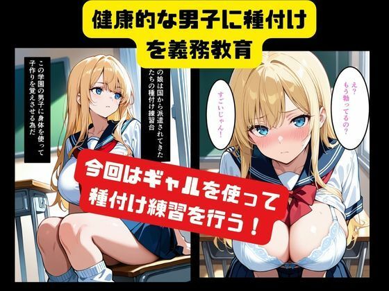 サンプル画像2:えちえち学園Z・金髪ギャルは種付け練習台(ねこまた) [d_708626]