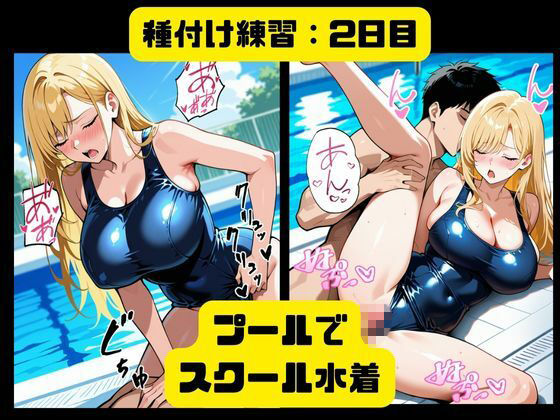 サンプル画像4:えちえち学園Z・金髪ギャルは種付け練習台(ねこまた) [d_708626]