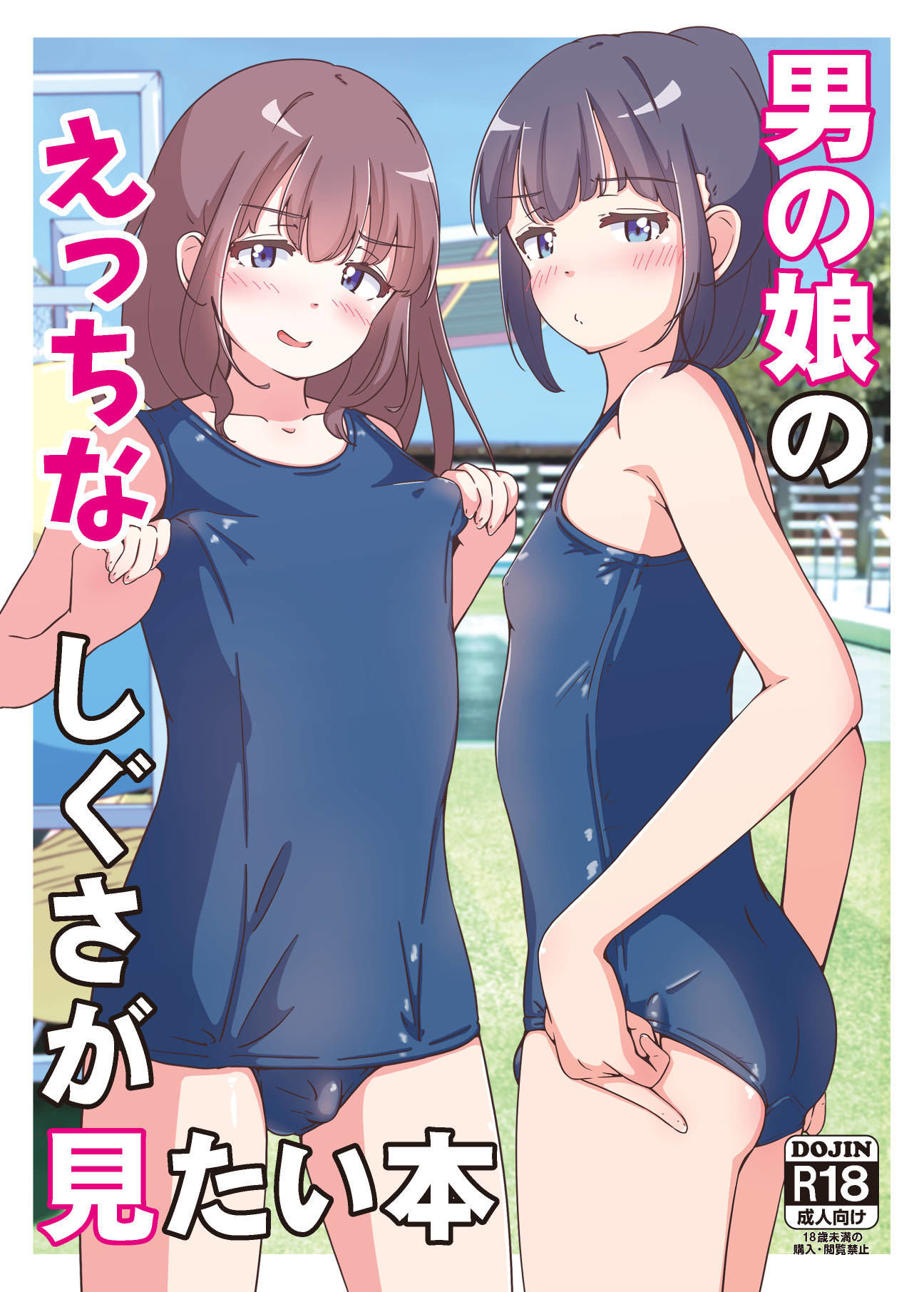 サンプル画像1:男の娘のえっちなしぐさが見たい本(ガーリーアニマル) [d_708663]