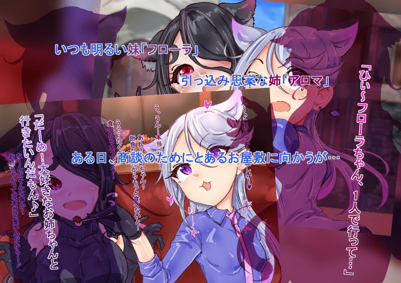 猫耳お嬢さま。性奴●になる。前編 サンプル1